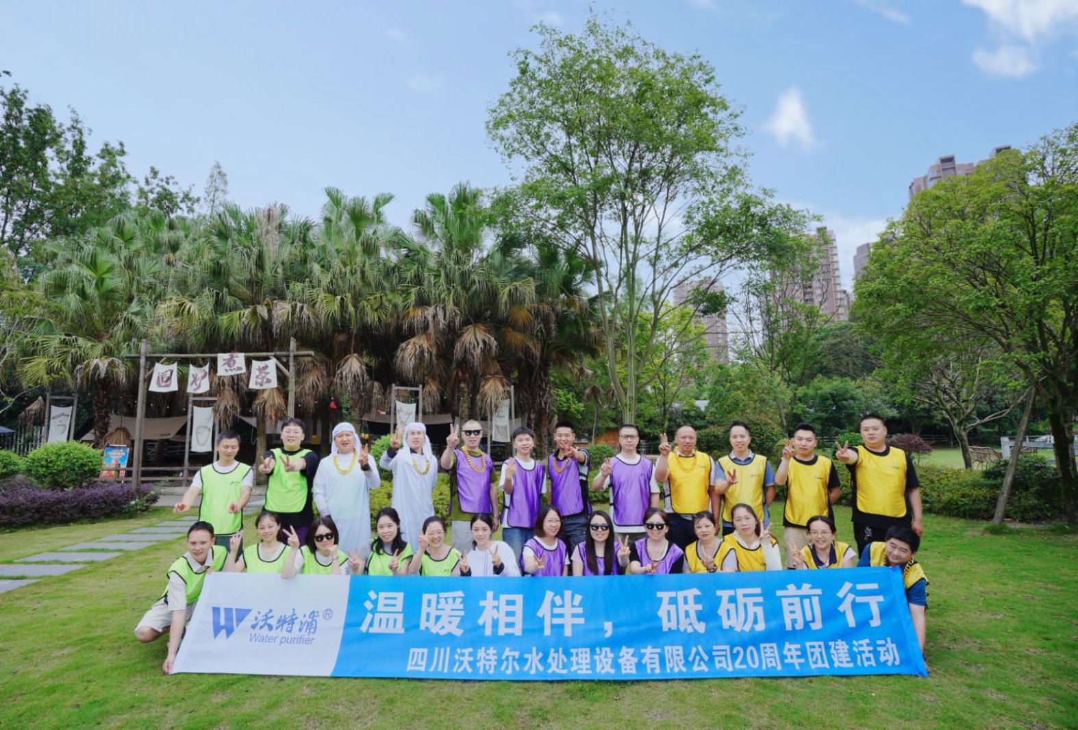 同心二十载，聚力新征程｜沃特尔水处理周年庆团建